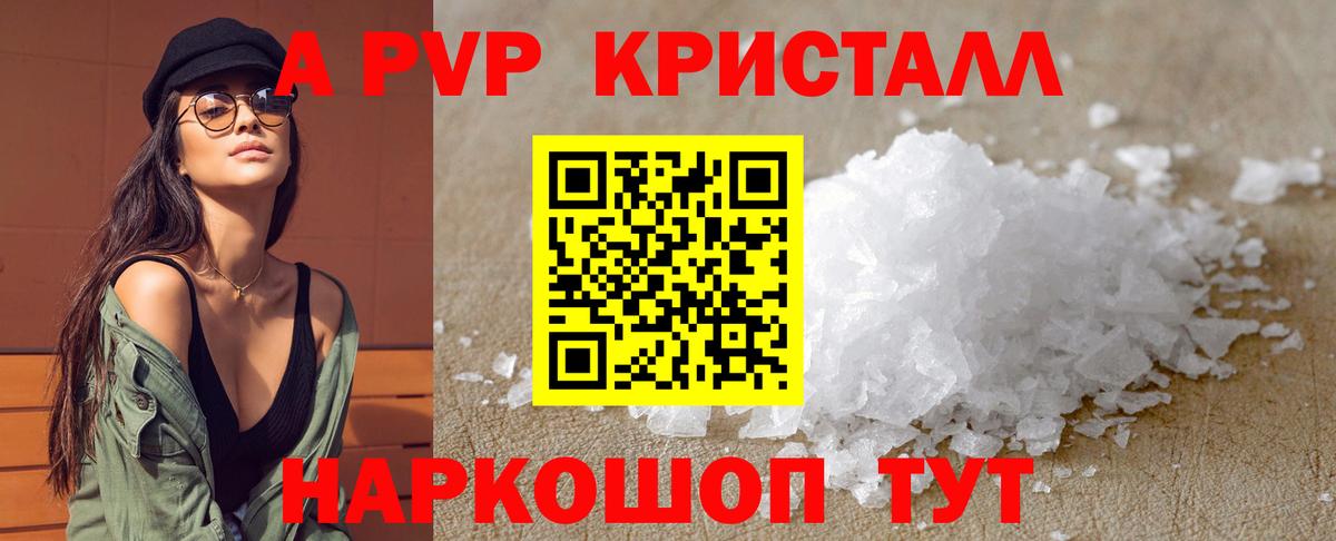 A-PVP Crystall Соликамск