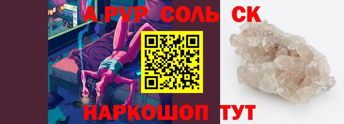 A-PVP крисы CK  А ПВП СК  Соликамск  Вход с VPN 