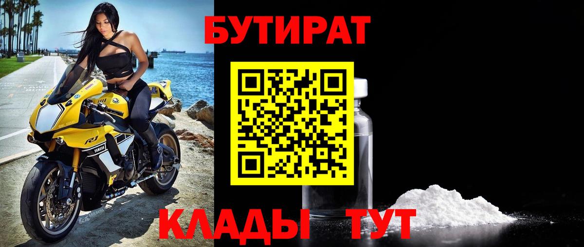 БУТИРАТ буратино Соликамск