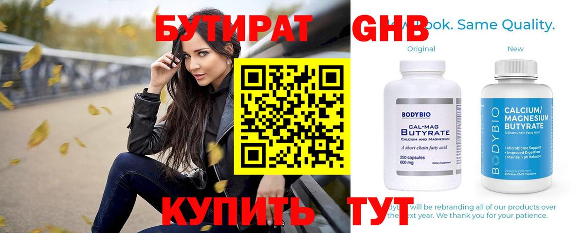 БУТИРАТ вода  Вход с VPN  Соликамск 