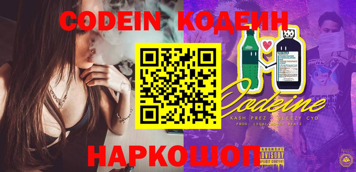 Кодеиновый сироп Lean напиток Lean (лин)  Вход с VPN  Соликамск 