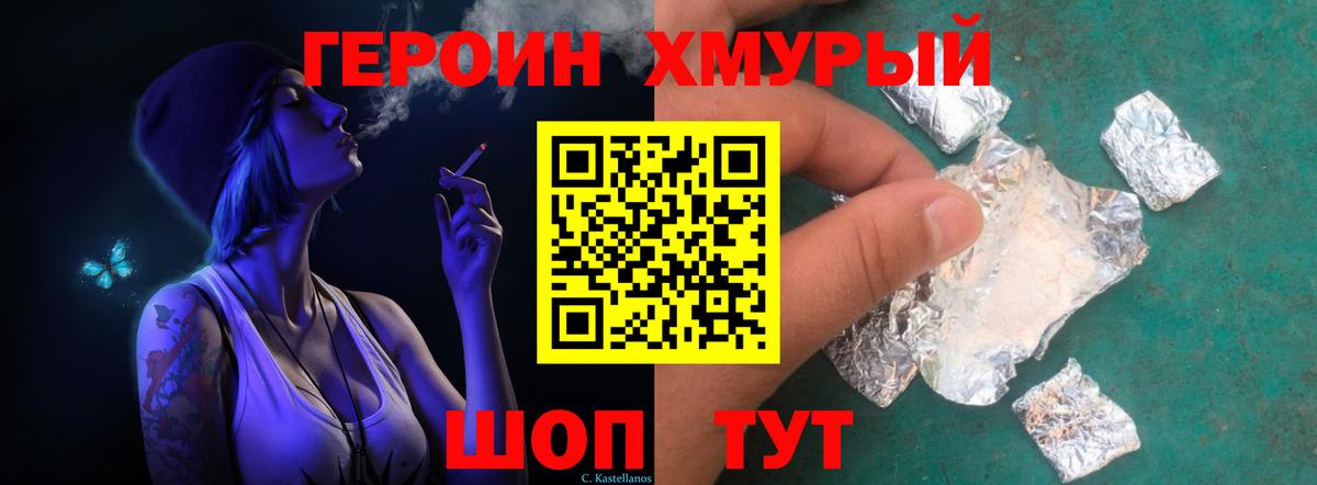 Героин хмурый Соликамск